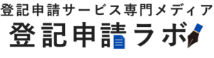 商号変更とは何か?社名変更の手続き・登記・必要書類をわかりやすく解説 - 登記申請ラボ