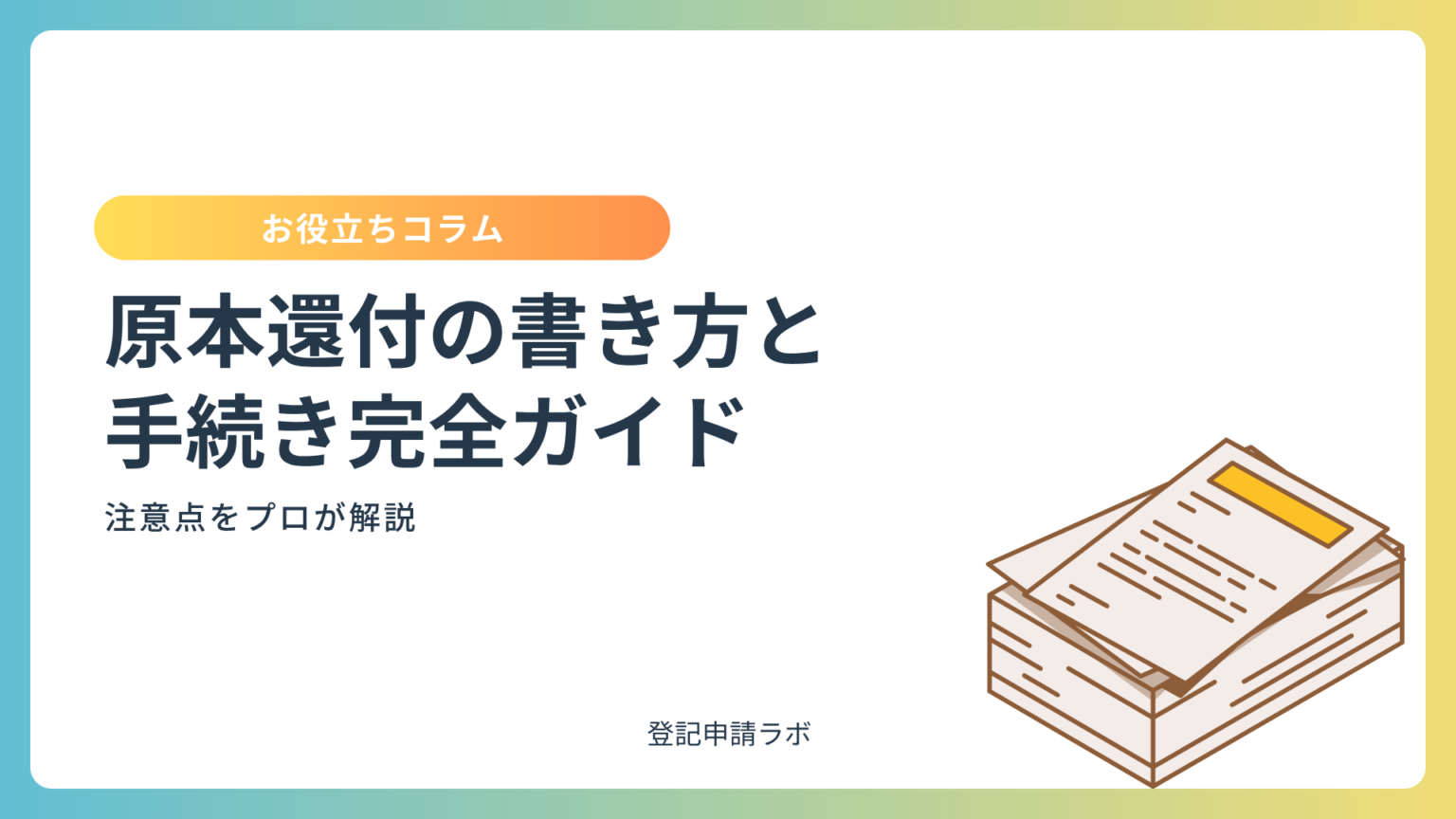 一般社団法人の役員変更登記手続き完全ガイド｜必要書類や期限を解説 - 登記申請ラボ