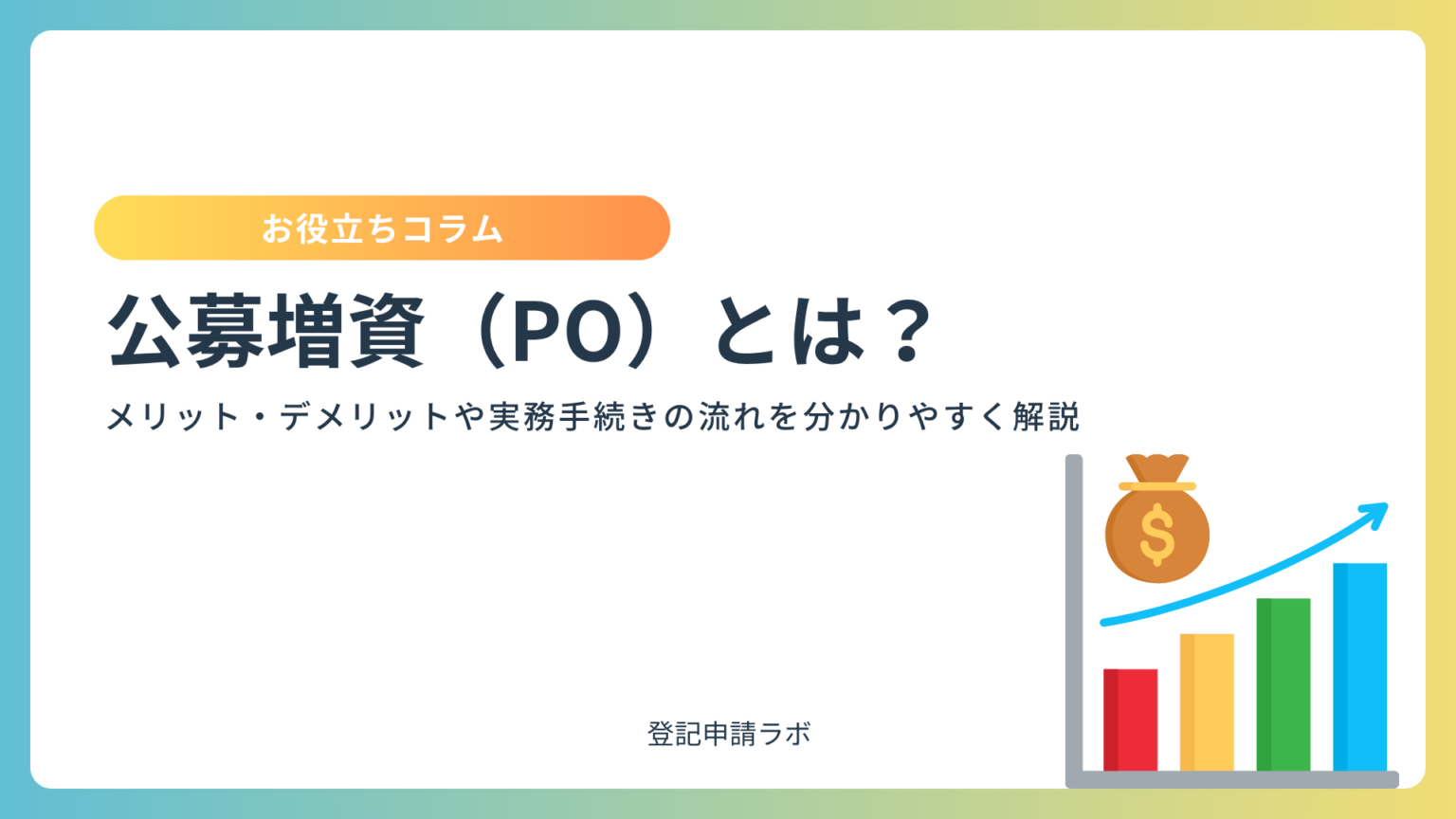 商号変更とは何か?社名変更の手続き・登記・必要書類をわかりやすく解説 - 登記申請ラボ