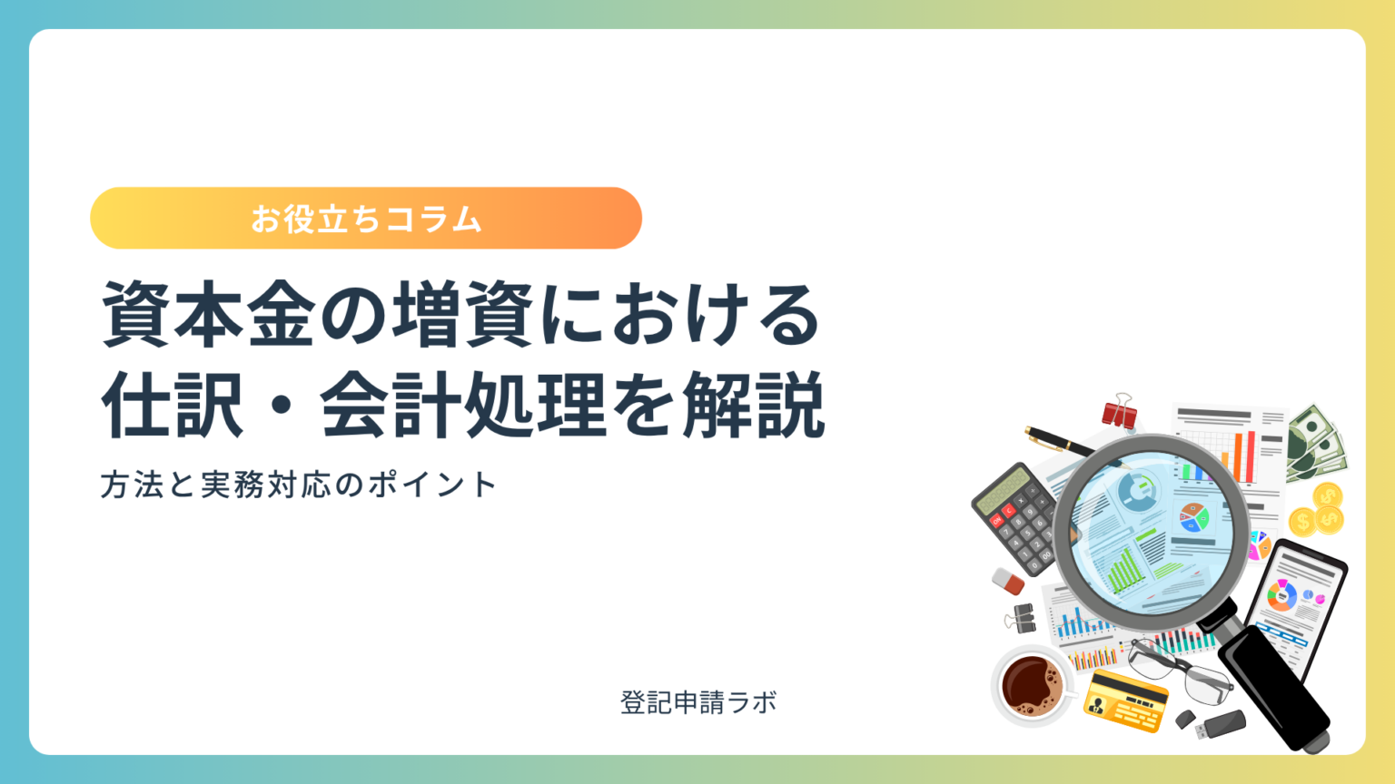 商号変更とは何か?社名変更の手続き・登記・必要書類をわかりやすく解説 - 登記申請ラボ
